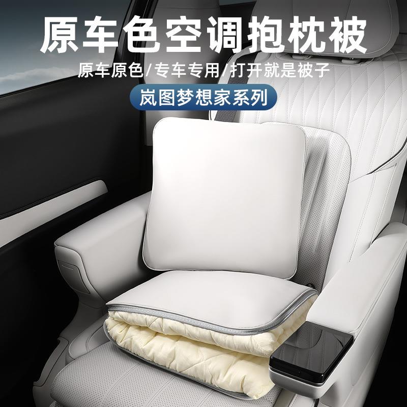 岚图追光/FREE/梦想家多功能纳帕皮抱枕被 腰靠枕靠 汽车枕头被子