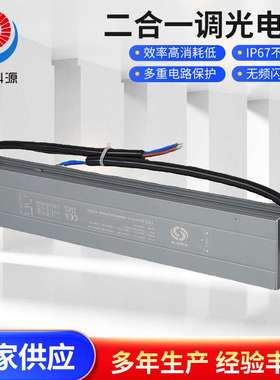 IP67防水防雨户外调光电源24V300W可控硅0-10V二合一防水调光电源