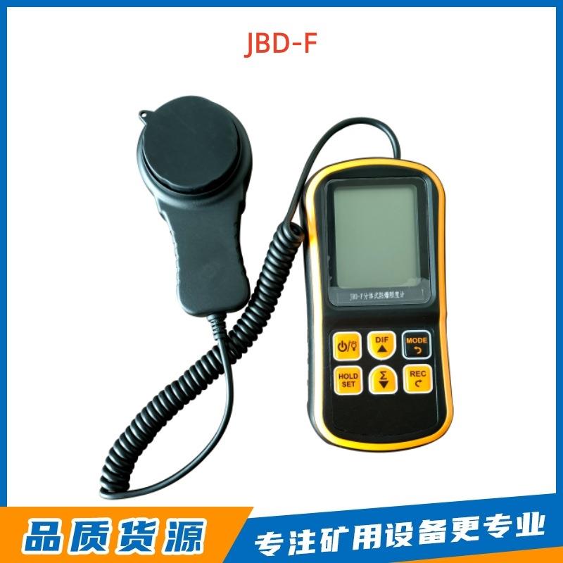 廊坊速瑞电子原厂JBD-F矿用分体式防爆照度计化工石油防爆照度计