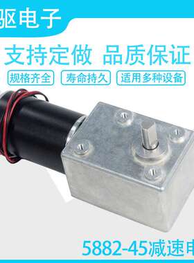 5882-45蜗轮蜗杆减速电机马达直流6V 12V 24V大扭矩扭力低速自锁