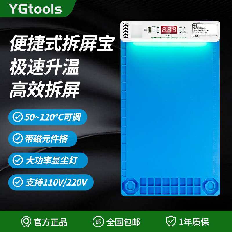 YGtools手机维修加热垫14寸手机平板液晶屏幕拆屏加热台防热垫,电子元器件市场,其它元器件,淘宝优惠券,粉丝福利购,淘宝优惠卷