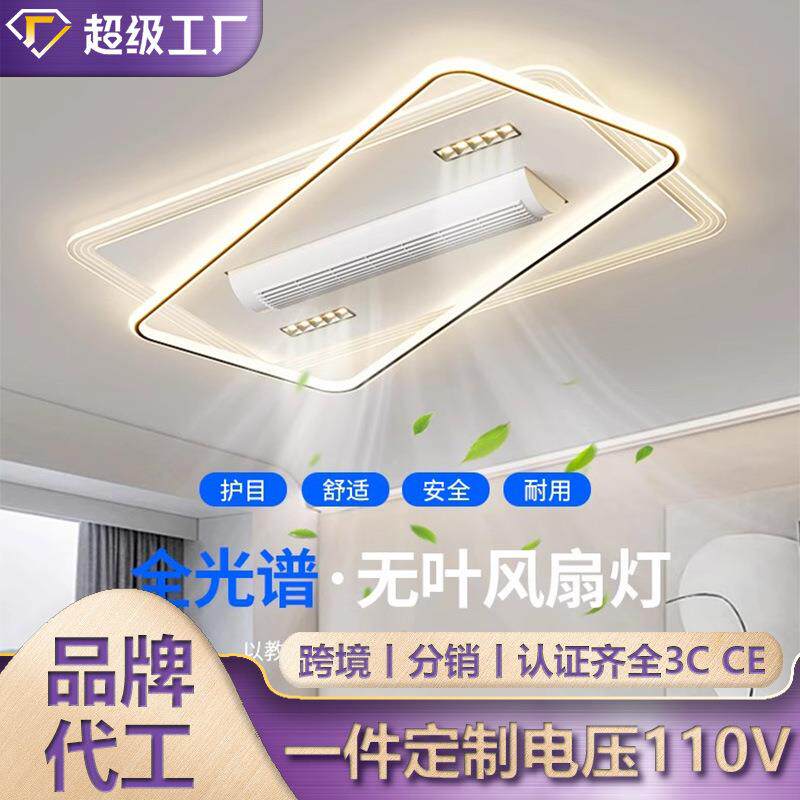 现代极简家用无叶吸顶风扇灯 全光谱护眼客厅卧室隐形吸顶风扇灯