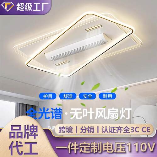 现代极简家用无叶吸顶风扇灯 全光谱护眼客厅卧室隐形吸顶风扇灯