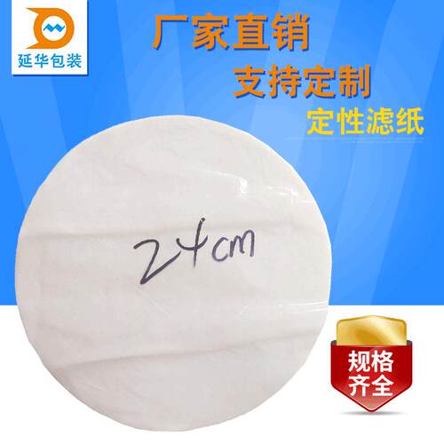 广东定 做圆形方形快速中速慢速定性定量滤纸工业滤纸80g厂家定