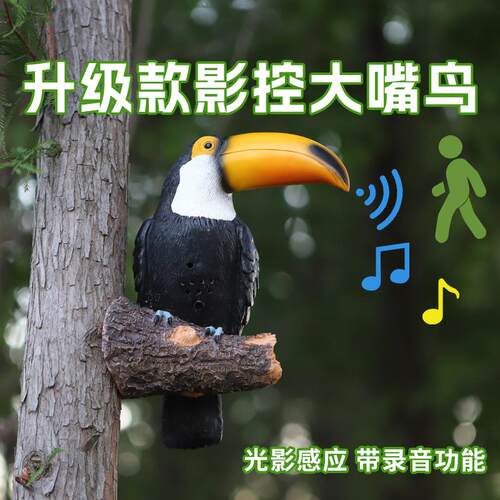 新款感应发声假鸟大嘴鸟花园庭院装饰摆件别墅动物树挂树脂工艺品