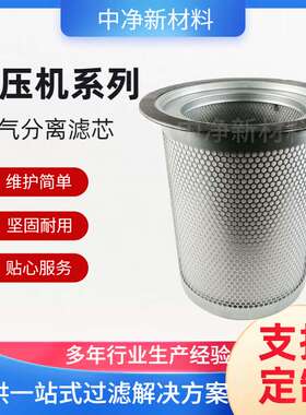 压缩机油气分离器替代英格索兰48958235螺杆空压机油气分离器