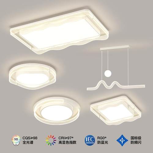 现代简约客厅吸顶灯全光谱奶油风创意波浪设计款led护眼灯具组合