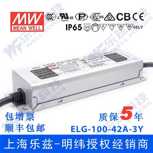 明纬42V LED电源100W ELG-100-42A-3Y 2.28A可调42V恒压+3芯进线