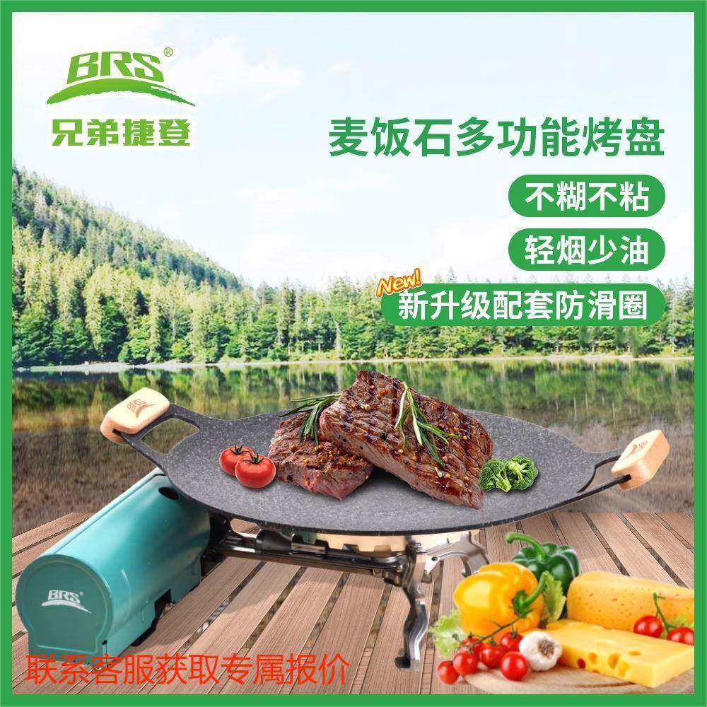 兄弟BRS-P27户外麦饭石多功能烤盘野营韩式不沾家庭烤肉野餐烤盘