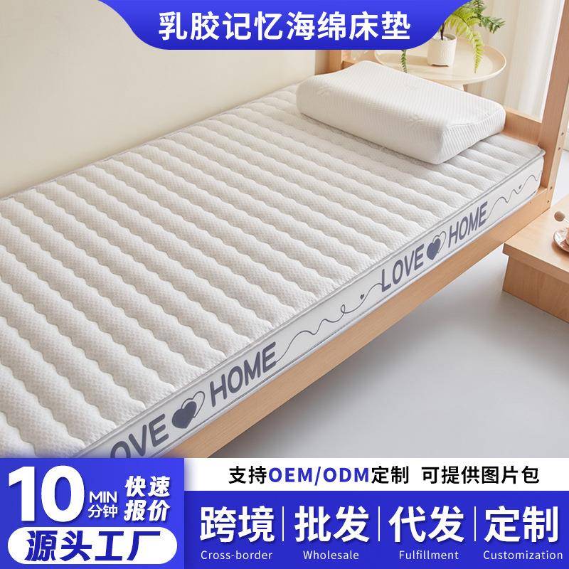 乳胶记忆海绵床垫单人床宿舍专用床褥子地铺睡垫榻榻米双人床垫