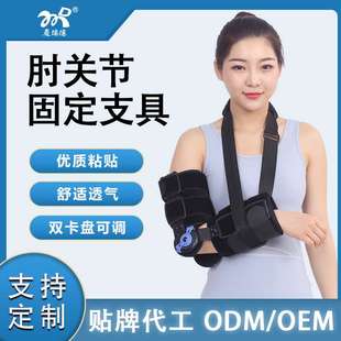 麦瑞德肘关节可调固定支具长短可调双卡盘可调胳膊肘骨折前臂吊带