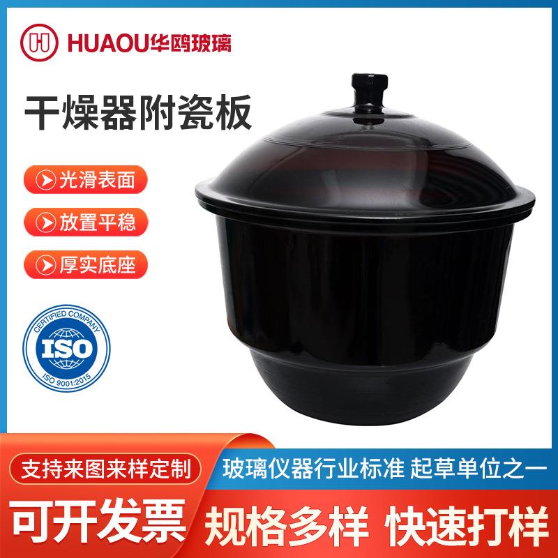 干燥器附瓷板玻璃棕色干燥皿实验室玻璃仪器真空干燥器附瓷板