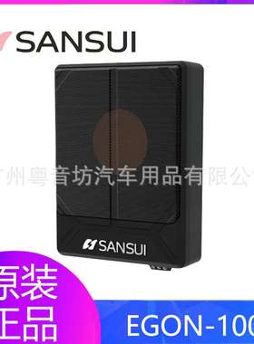 SANSUI山水汽车音响EGON-1005车载有源超薄低音炮改装升级