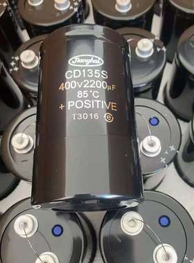 江海25年新款  400V2200UF CD135S 电解电容器 jianghai