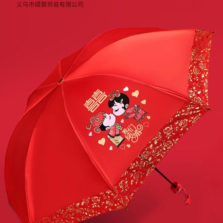 红伞婚庆折叠结婚伞新娘出嫁蕾丝中式婚礼出门婚伞晴雨两用三折伞