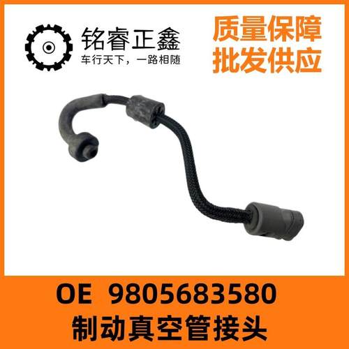 制动真空管接头9805683580适用1.2T标致308S 408 雪铁龙C3XR C4L