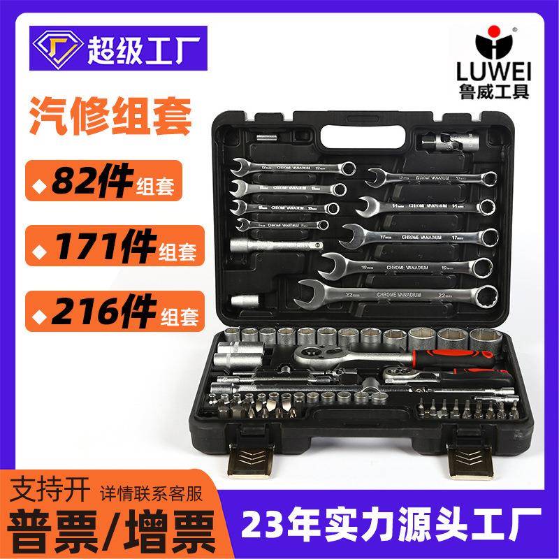 82件套汽修套筒工具维修多功能棘轮扳手套装修车专用组套汽修工具