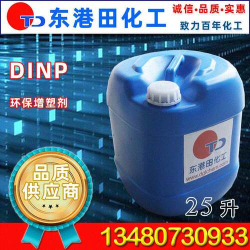 现货供应DINP增塑剂 工业级增塑剂 25升 价格实惠