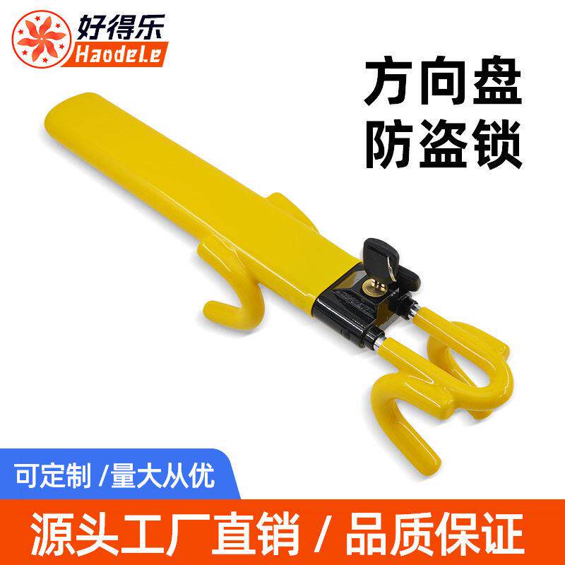 方向盘锁汽车锁具轿车专用锁车防盗加厚安全多功能小轿车锁车器