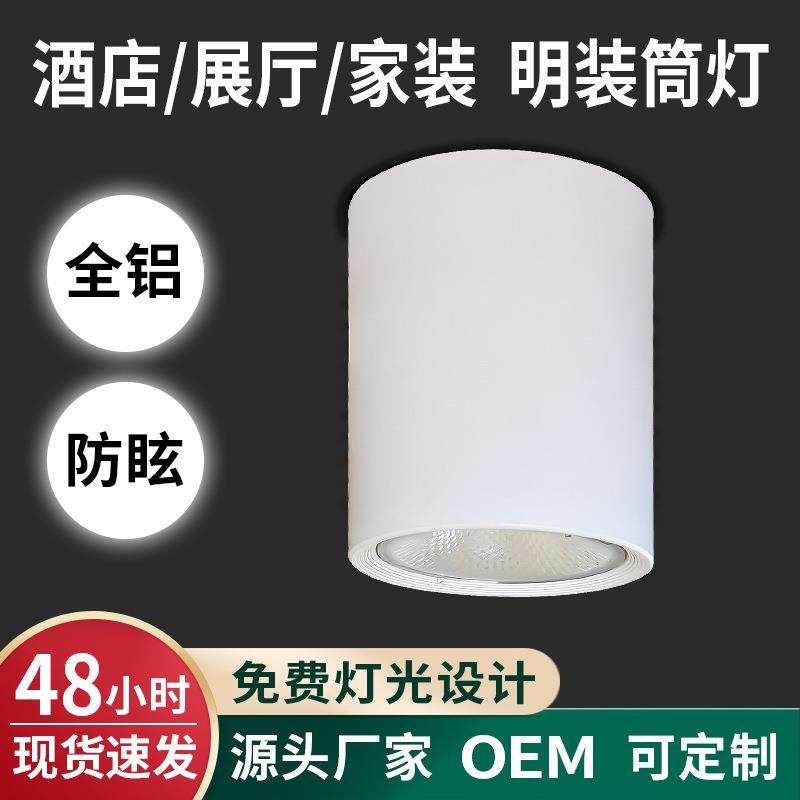 明装筒灯多规格led吸顶桶灯圆形商场办公楼理发店吊线射灯