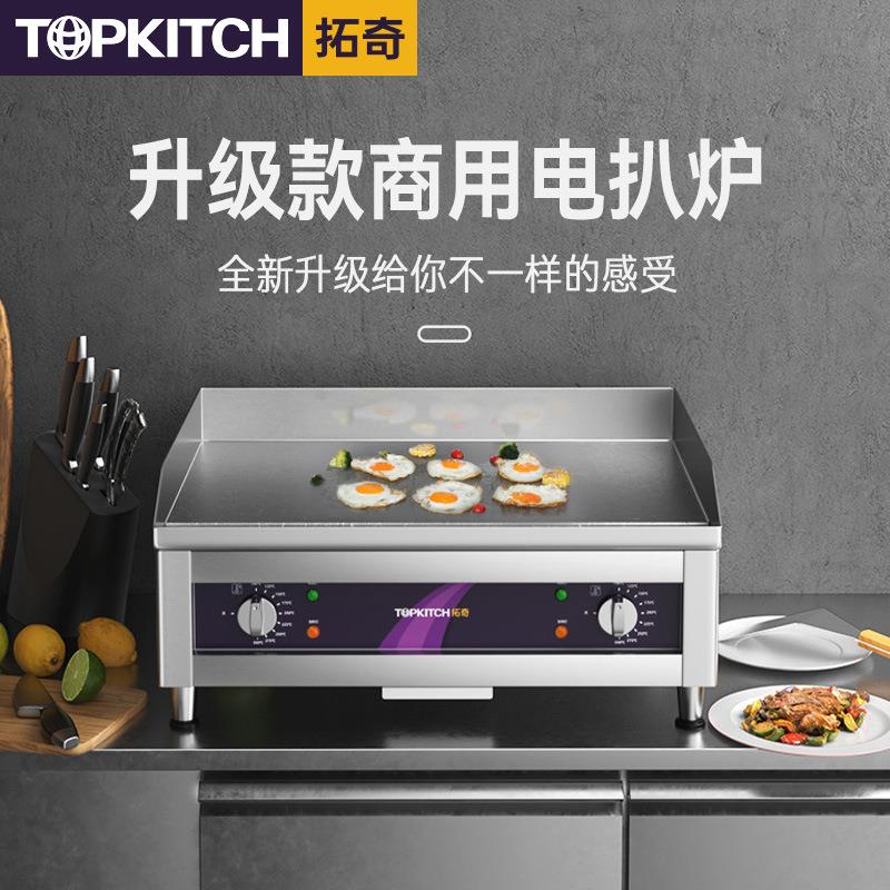 拓奇手抓饼机器铁板烧铁板商用豆腐鱿鱼机器铁板烧设备电扒炉商用