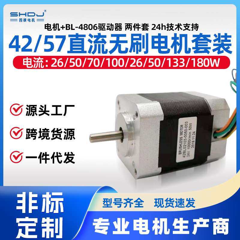 上海四横42/57直流无刷电机驱动器套装24V48V高转速大力矩,电子元器件市场,其它元器件,淘宝优惠券,粉丝福利购,淘宝优惠卷