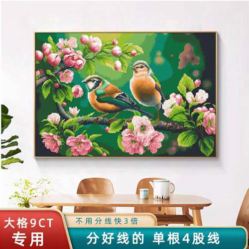 分好线鸟语花香十字绣2026新款线绣客厅手工自己绣简喜上眉梢花