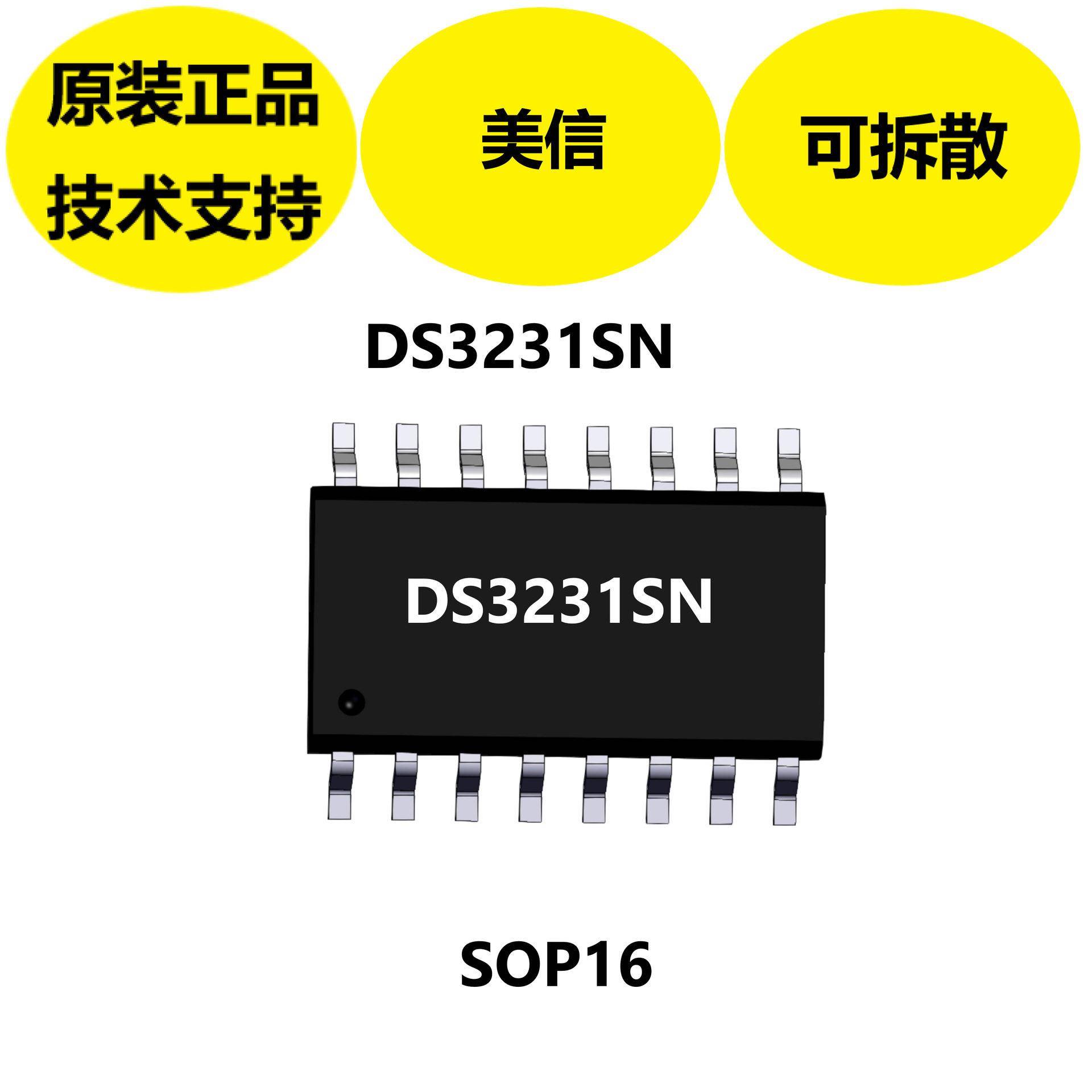 美信DS3231SN芯片,非常精确的I2C实时时钟,可用于商业范围