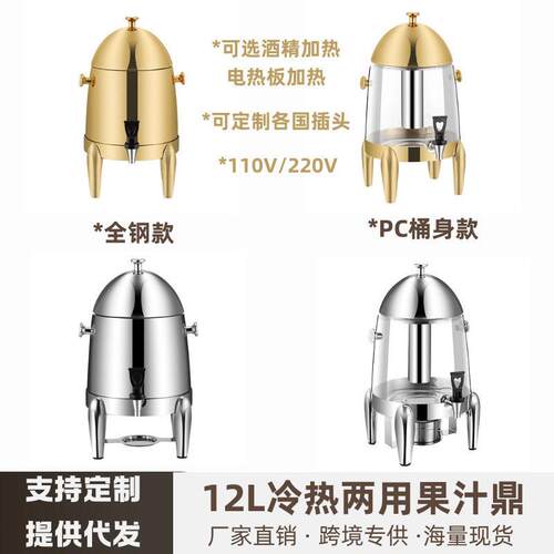 不锈钢电热咖啡鼎果汁牛奶鼎透明商用自助餐饮料机豆浆桶果汁鼎
