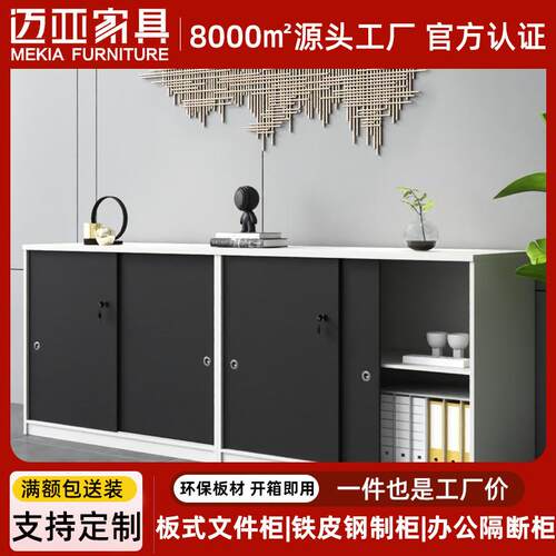 厂家直销茶水柜移门文件柜矮柜办公室木质落地收纳资料带锁储物柜