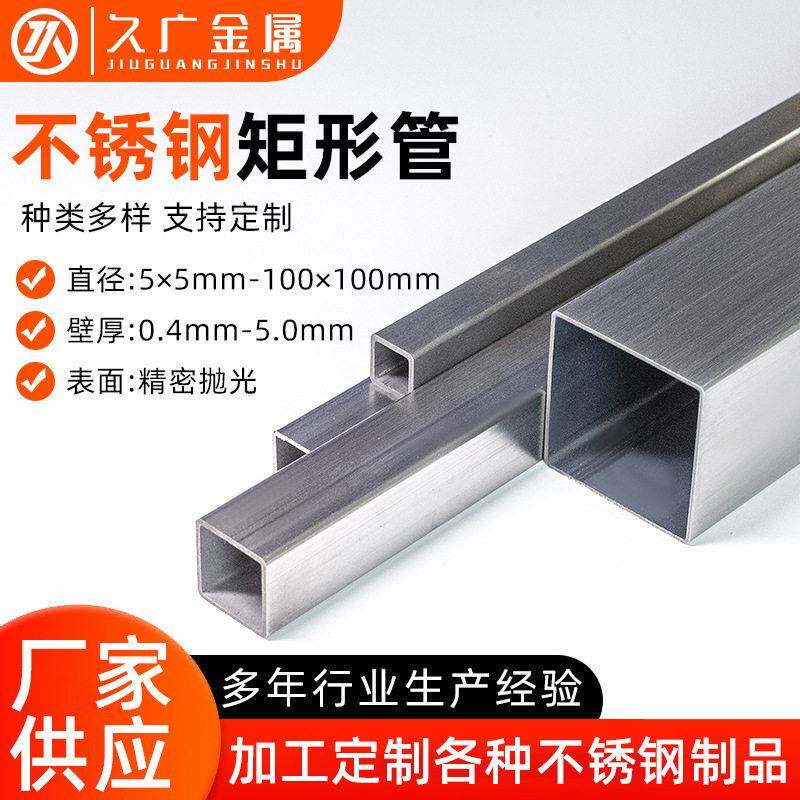 不锈钢方管无缝焊接拉丝方通 不锈钢厚壁矩形管304材质多规格方管