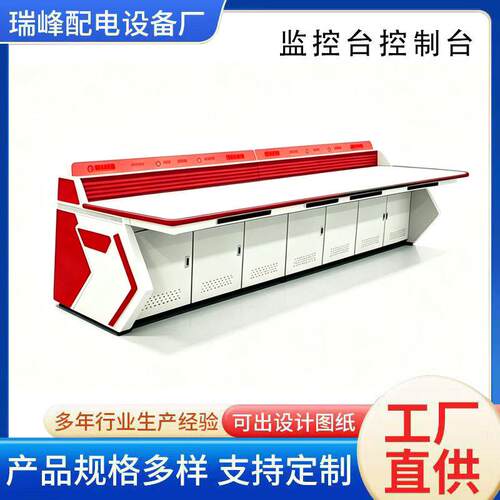 监控台集控指挥中心控制台指挥台加厚中控室监控操作台安防调度台