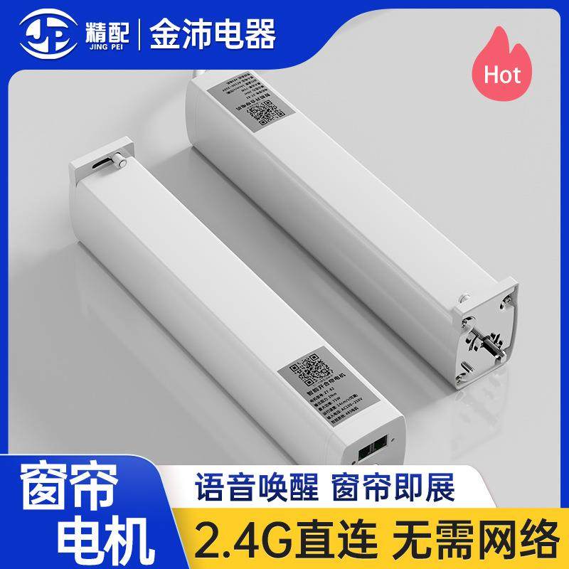 智能电动窗帘电机 轨道套装2.4GHz直连 小配智能面板情景语音开合
