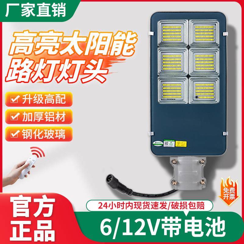 LED太阳能路灯头维修专用户外防水农村庭院门头带电池道路照明灯