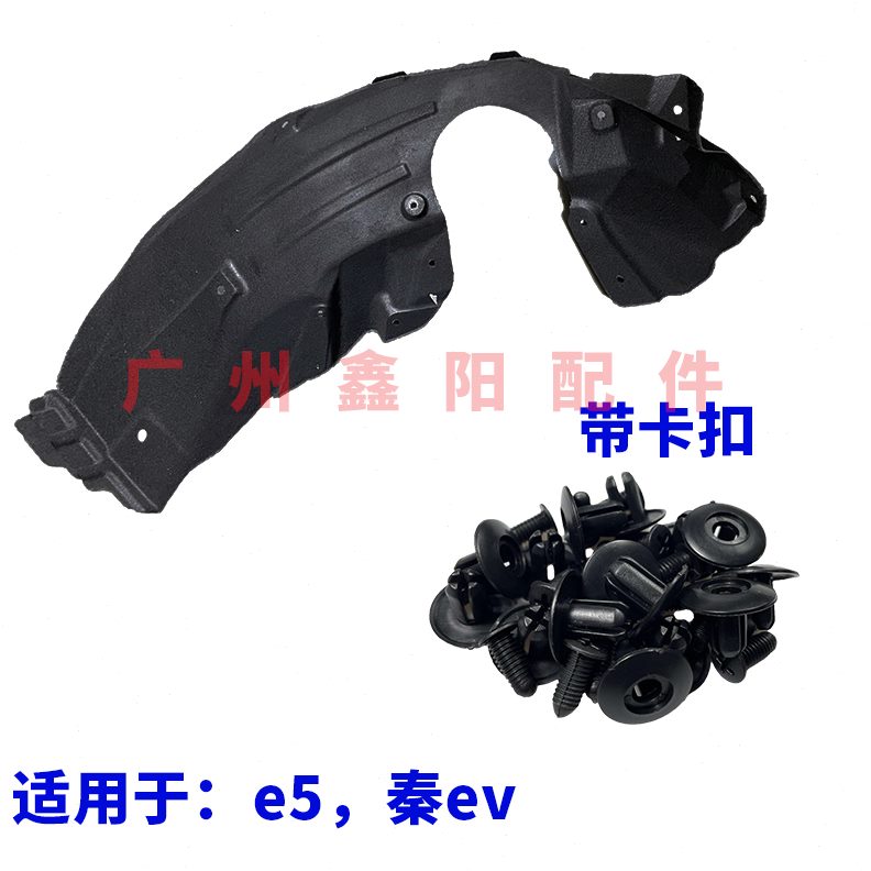 后 秦e轮叶子比亚迪e5适用v于护板内衬板配件后上车轮挡泥板轮胎