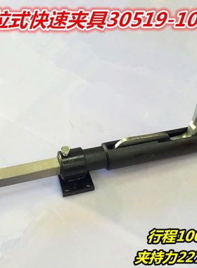 压5垂销直推拉式式/   /快速夹钳/ 夹具91930热快速夹具钳3050