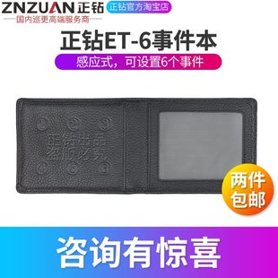 機正式 ET事件T6事件本鉆12 點巡檢器E 巡更感應