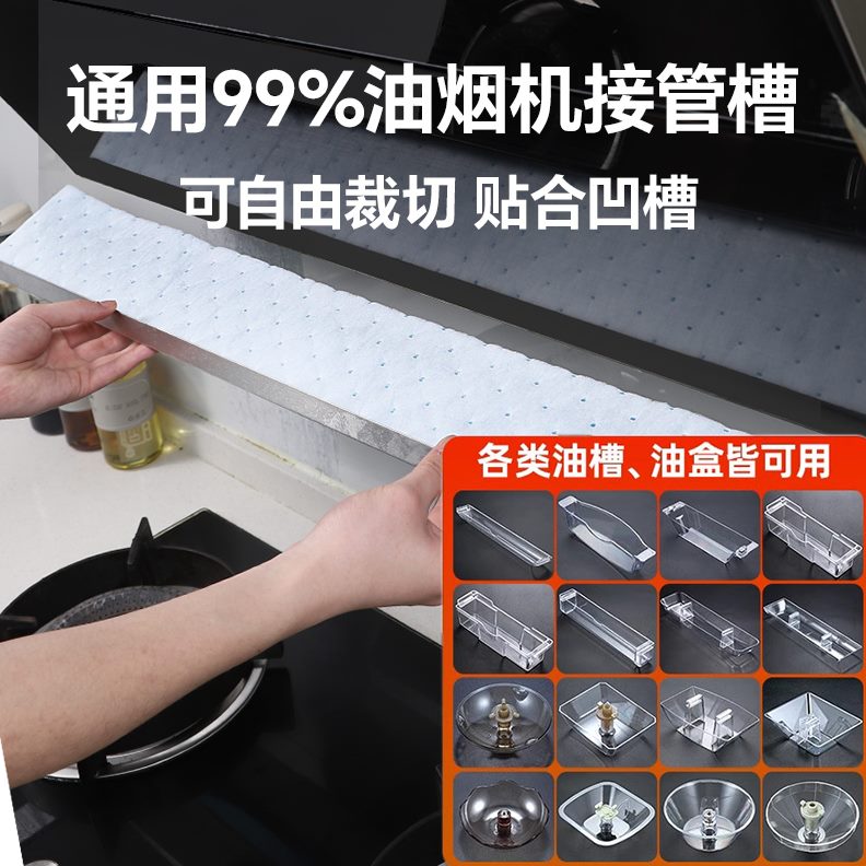 高端厨房吸油棉防油贴面专用过滤网油家用油烟机接条通用纸抽槽侧