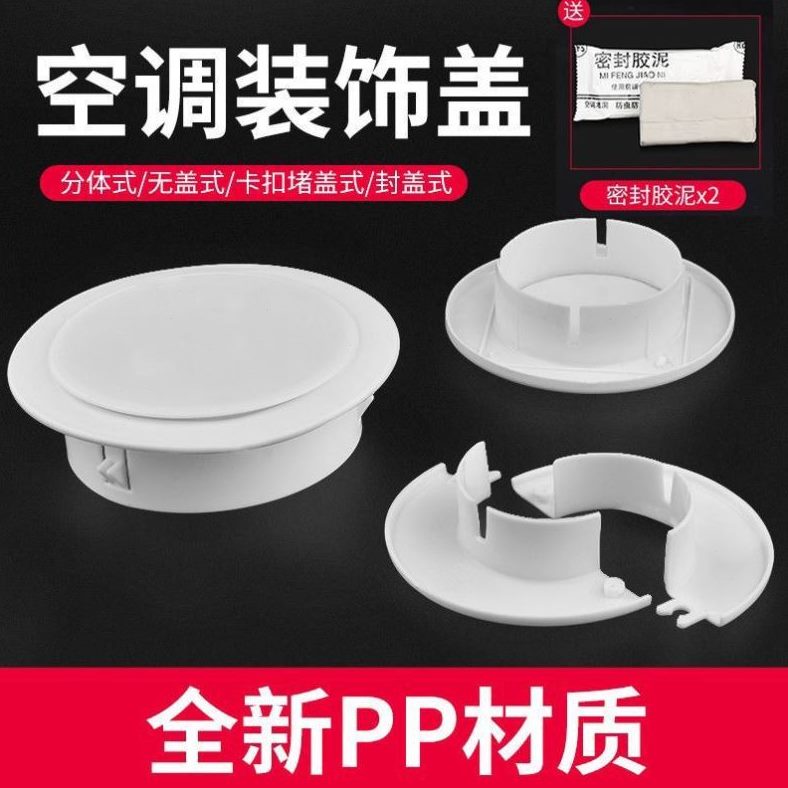 器洞空调孔装饰盖孔盖盖空调封口洞堵遮丑盖堵塞空调口遮挡墙管道