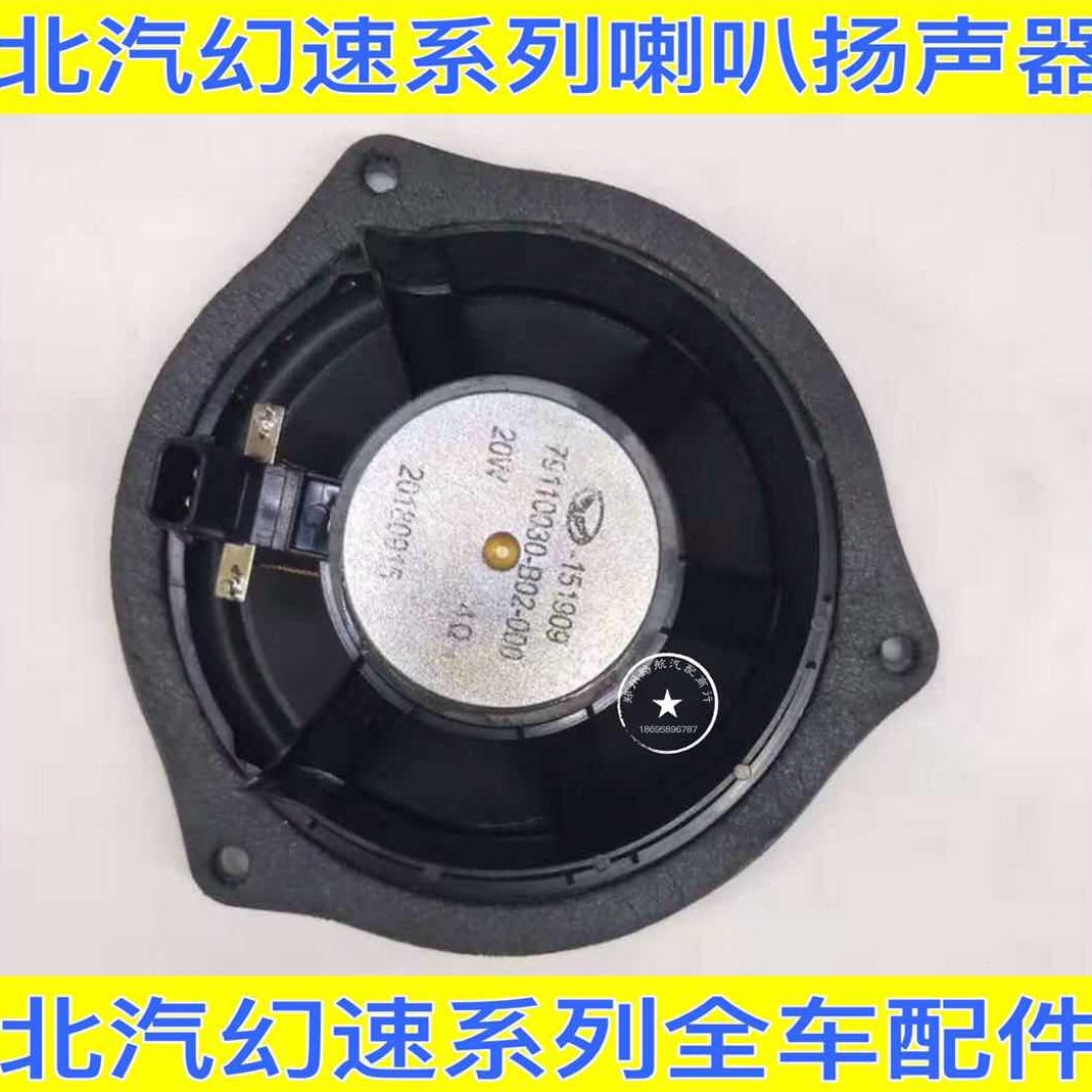 幻速S 喇叭H喇叭北汽3H车门车门扬声器S2 2 3  高音喇叭 喇叭