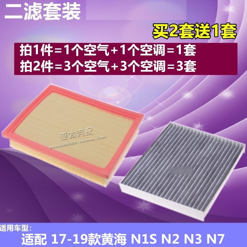 27格7  N滤清器 19空气滤芯-空调滤芯款 31空滤 N1S NN海黄 适配