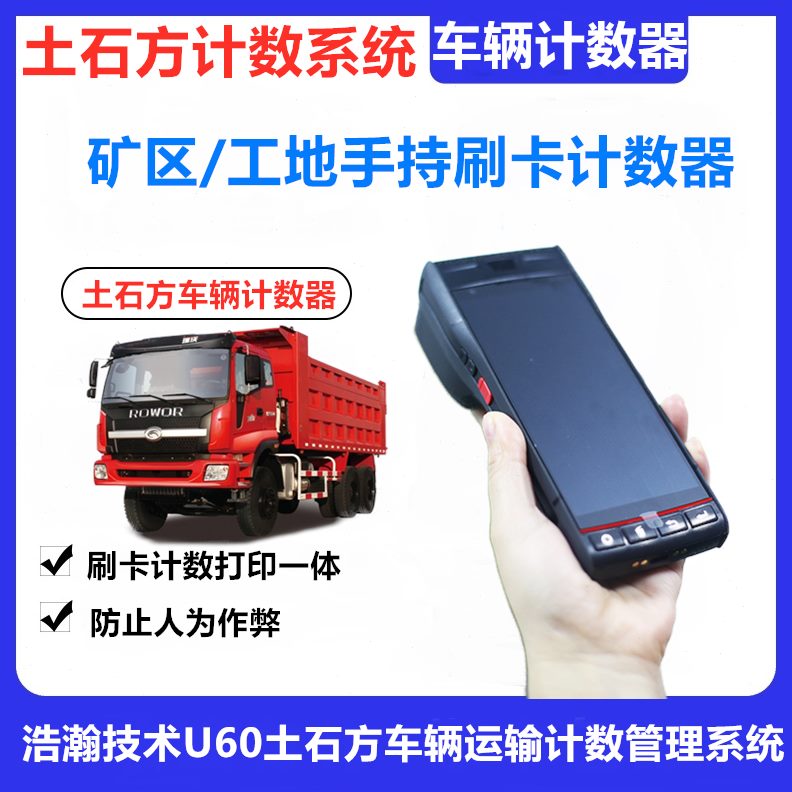 土方卡计数器计方土车车计数车辆渣系统运输卸计数刷运输统车土车