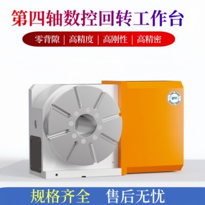 高头分度盘精密源分滚轮四四 四转轴加工中心数控子凸轴轴川台度