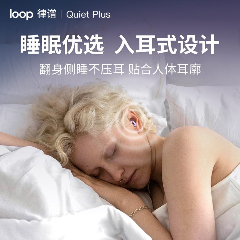 防耳塞睡眠降噪午睡 办公学生宿舍耳塞噪耳塞专用声降噪Loop降噪