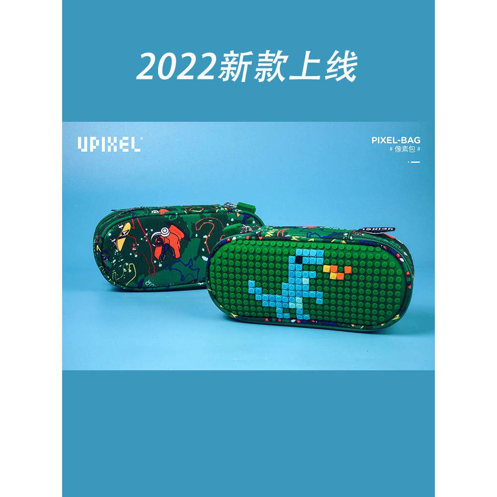 Upixel顽皮像素文具DIY拼图铅笔袋男孩和女孩大容量双层中小学存