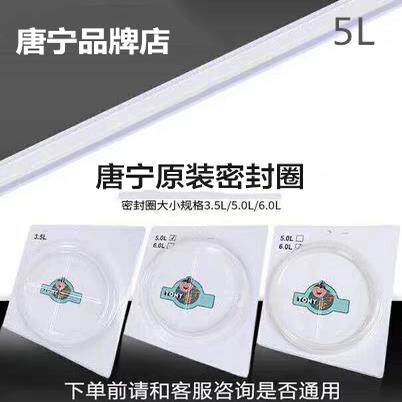 唐宁锅50-2F密封圈 原厂进口硅胶配件适用5L电锅