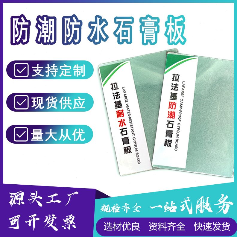 面5.石膏板隔墙大板防潮吊顶9材料石膏板石膏板天花板装饰防潮纸