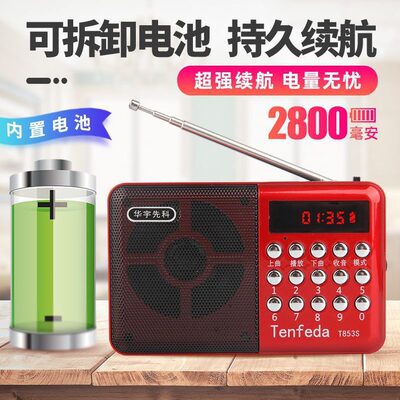随身看戏机听戏机听戏调频收音机插卡老人多功能老年人小型