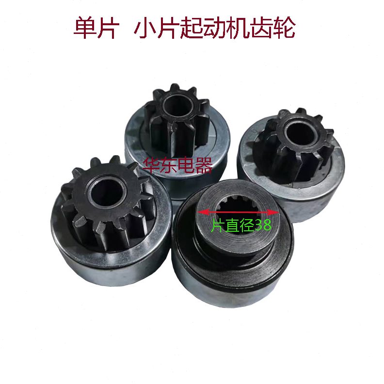 套器齿起动机轮齿12汽车11齿农用车向齿配单甩合器装机齿109齿轮