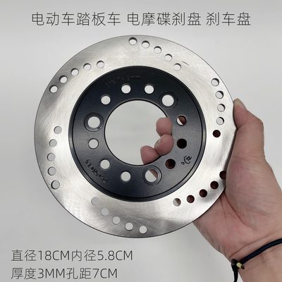 58mm18助力车盘电摩踏板加厚70刹车片车mm电动车刹车碟刹0mm盘